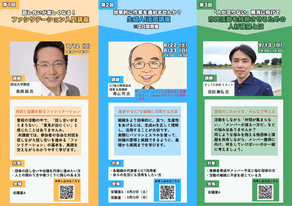 【市民活動センター開催】これからの団体づくり講座のご案内