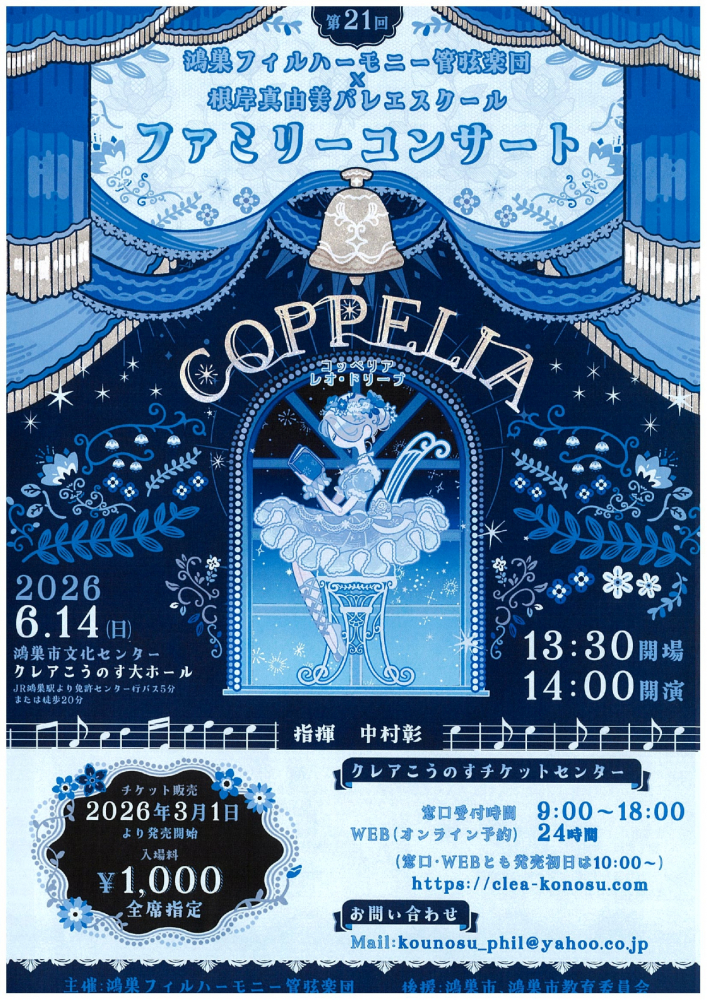 鴻巣フィルハーモニー管弦楽団　根岸真由美バレエスクール　「ファミリーコンサート」＠クレアこうのす