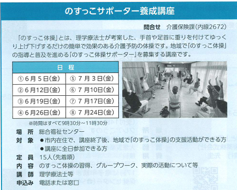 のすっこサポーター養成講座のお知らせ