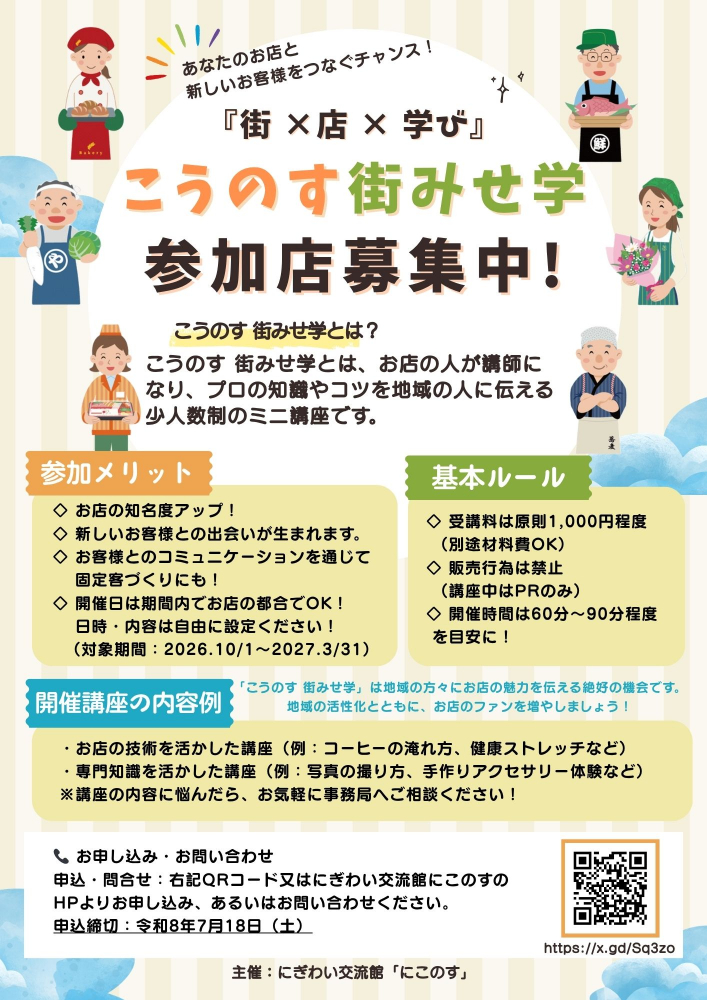 【参加店募集】あなたのお店と新しいお客様をつなぐチャンス！