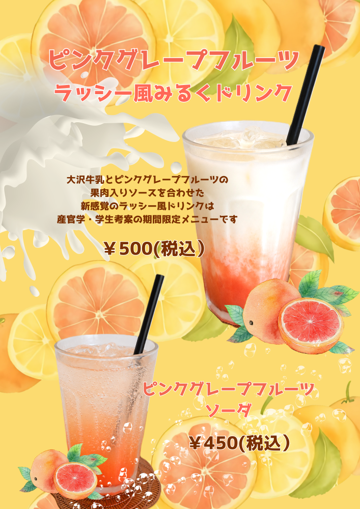 産官学連携メニュー　期間限定ドリンクのご紹介　【鴻巣市にぎわい交流館】