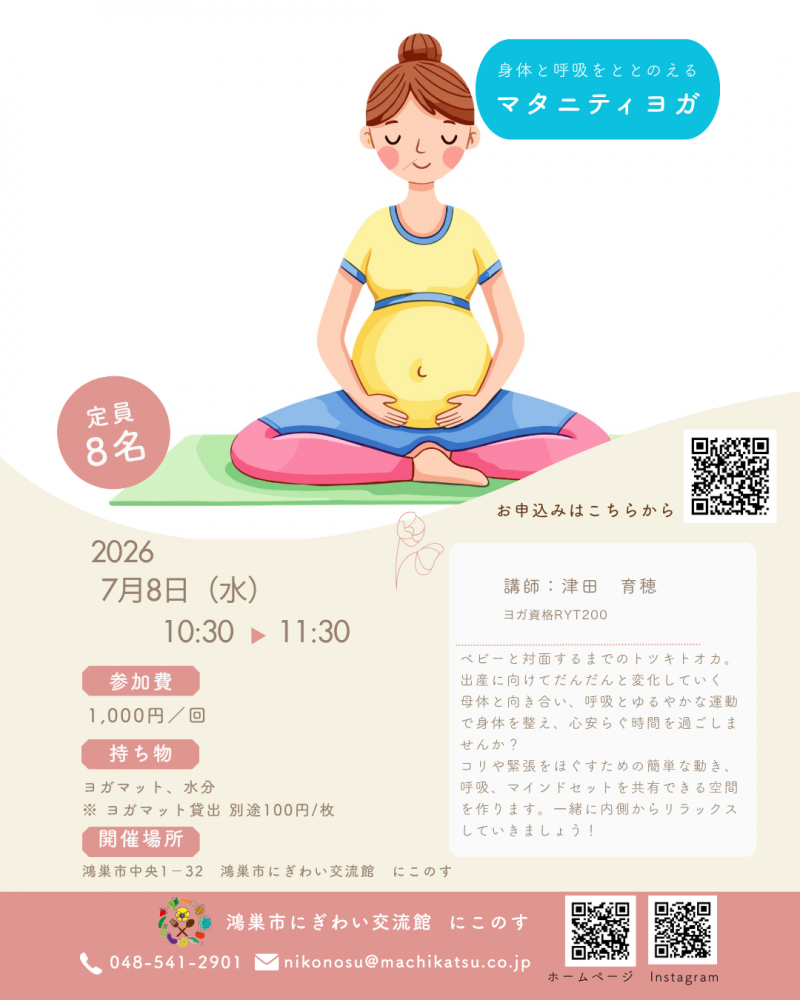 『身体と呼吸をととのえるマタニティヨガ講座』のご案内