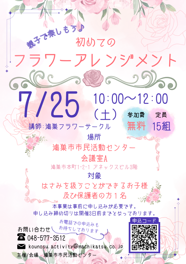 親子で楽しもう♪フラワーアレンジメント🌸