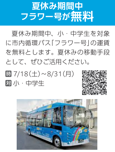 夏休み期間限定！