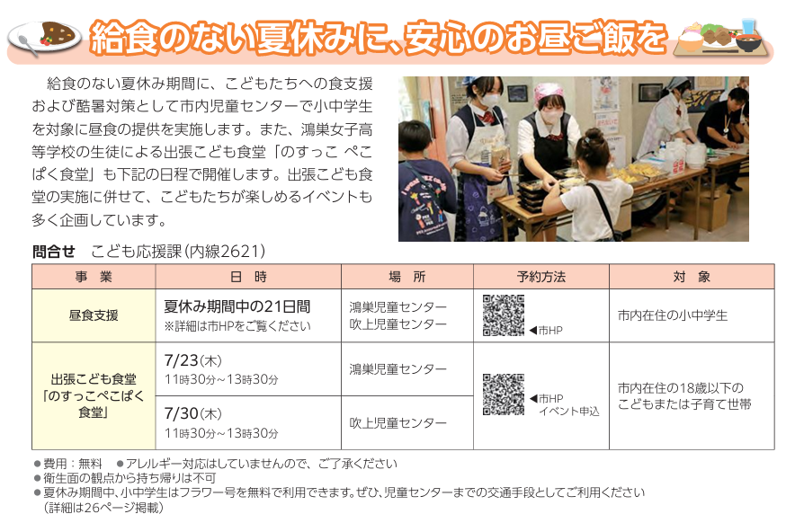 夏休み期間限定情報！！