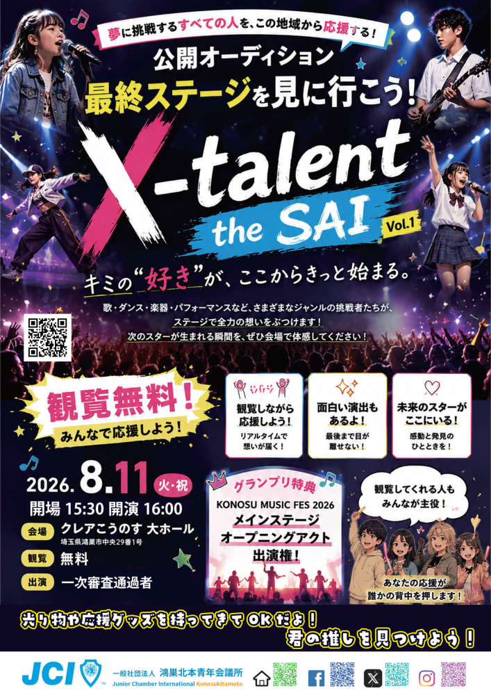 公開オーディション「X-talent the SAI vol.1」