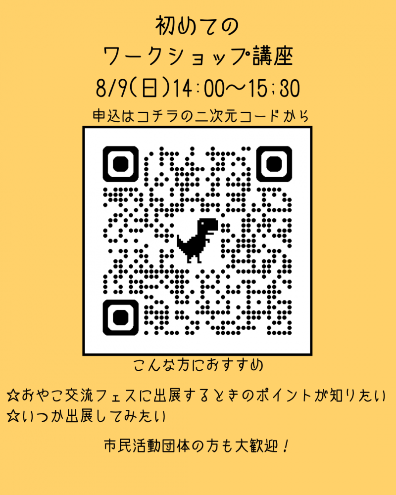 申込はこちら
