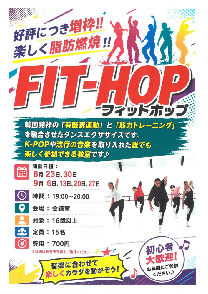 コスモスアリーナふきあげにてFIT HOP 日曜夜クラス開催📢