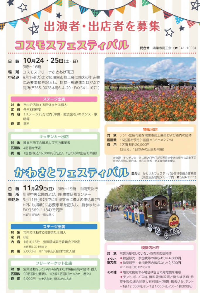 出演者・出店者を募集！