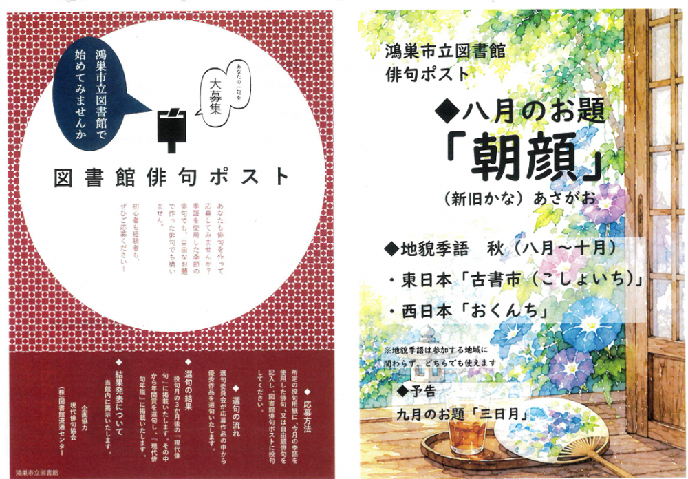 ＊自作の俳句-投稿できます--鴻巣中央図書館