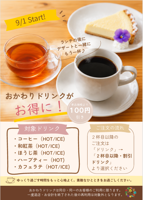 ☕おかわりドリンクのご紹介🥤　【鴻巣市にぎわい交流館】