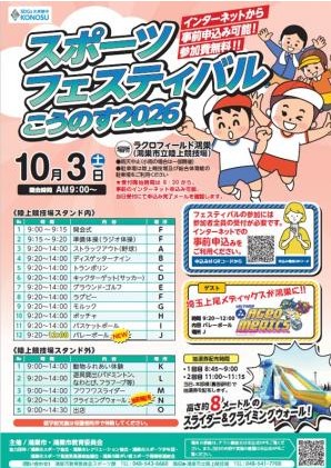 📢【開催決定】スポーツフェスティバルこうのす2026🏃‍♂️✨