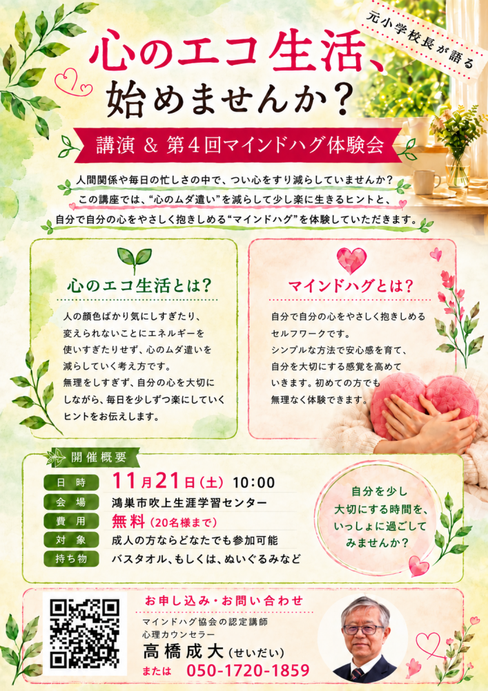 心のエコ生活、始めませんか？