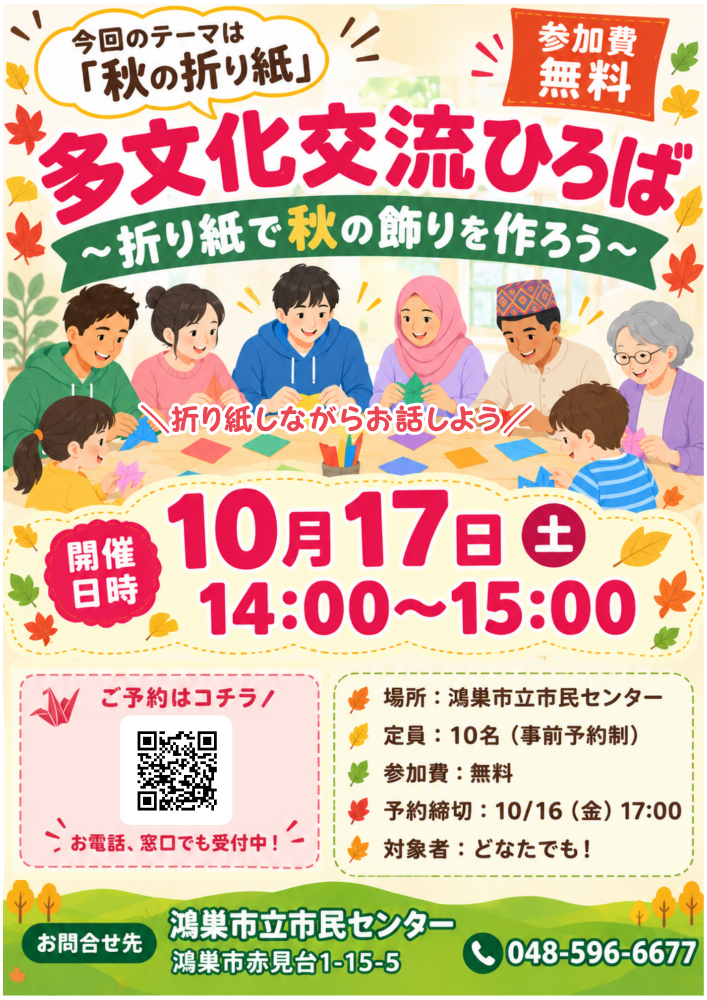 🍵 10/17土)多文化交流ひろば  　～折り紙で秋の飾りを作ろう〜開催！🍵
