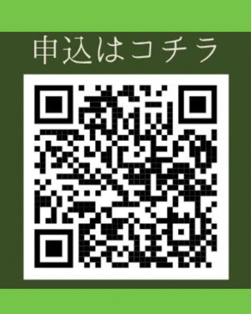 申込はこちら