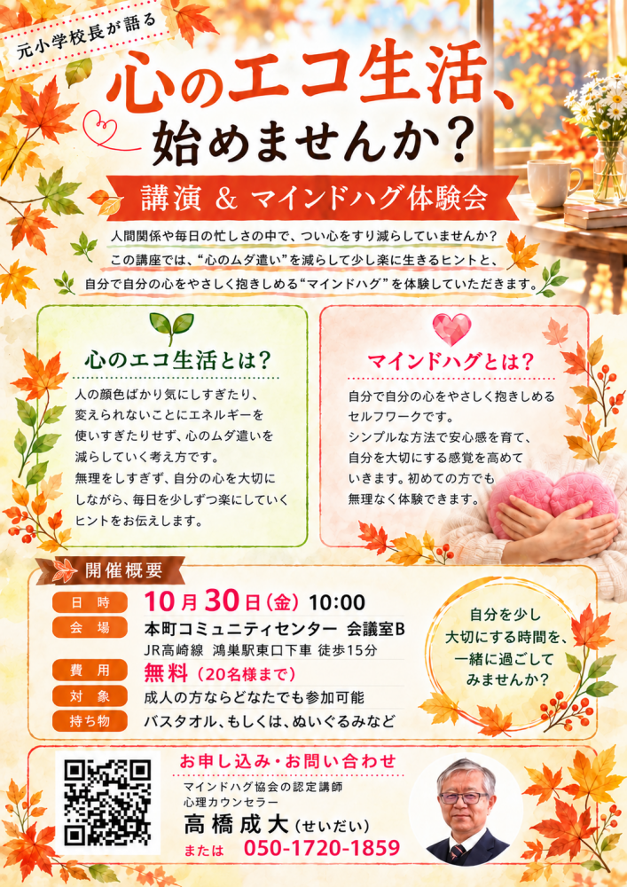 本町コミュニティセンターで心のエコ生活、始めませんか？