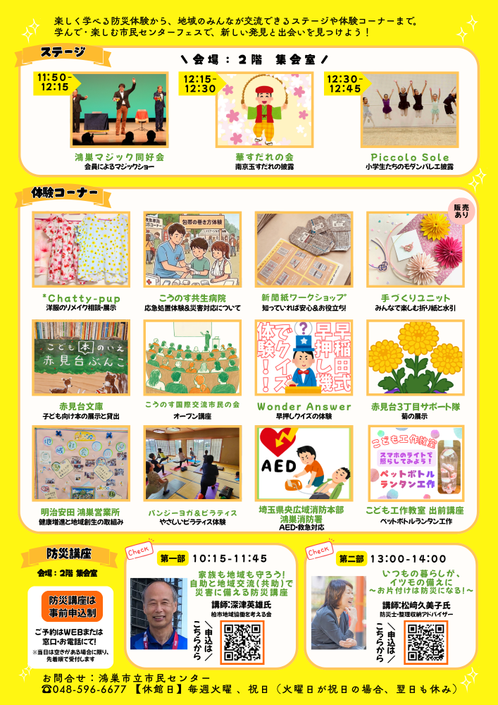 いろいろな団体が出展します！