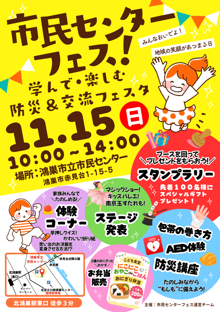11月15日（日）市民センターフェス2026 ～学んで・楽しむ 防災＆交流フェスタ～開催✨