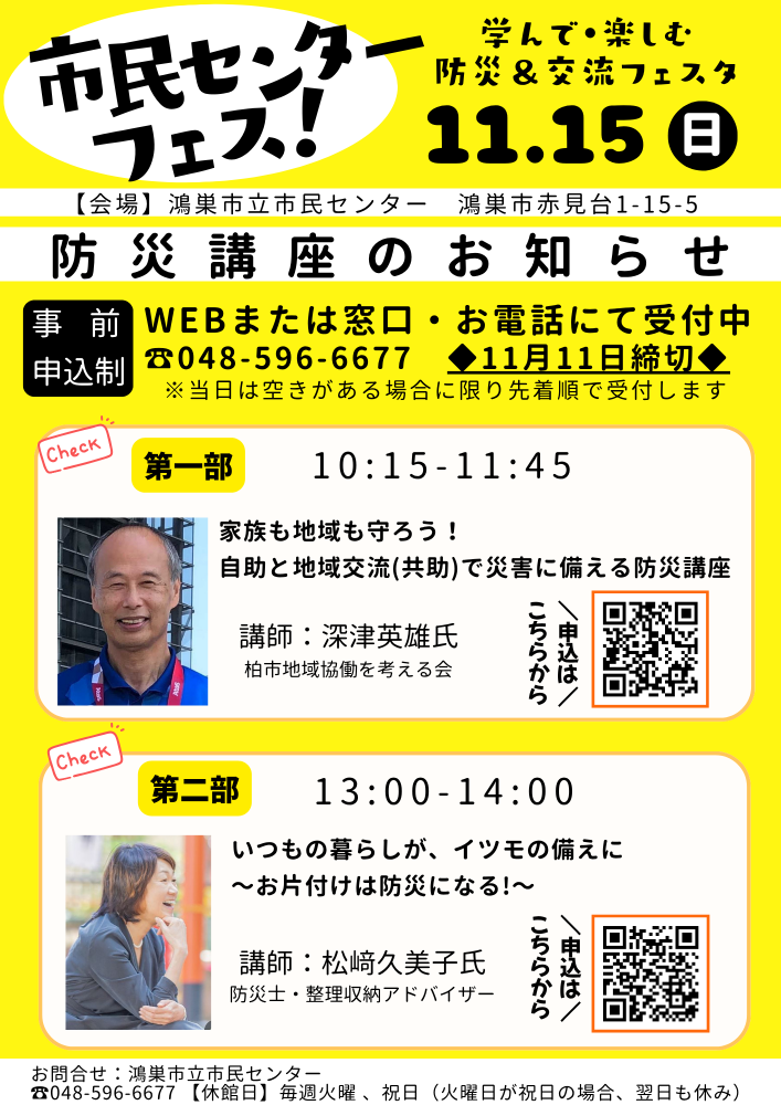 市民センターフェスで防災講座やります！