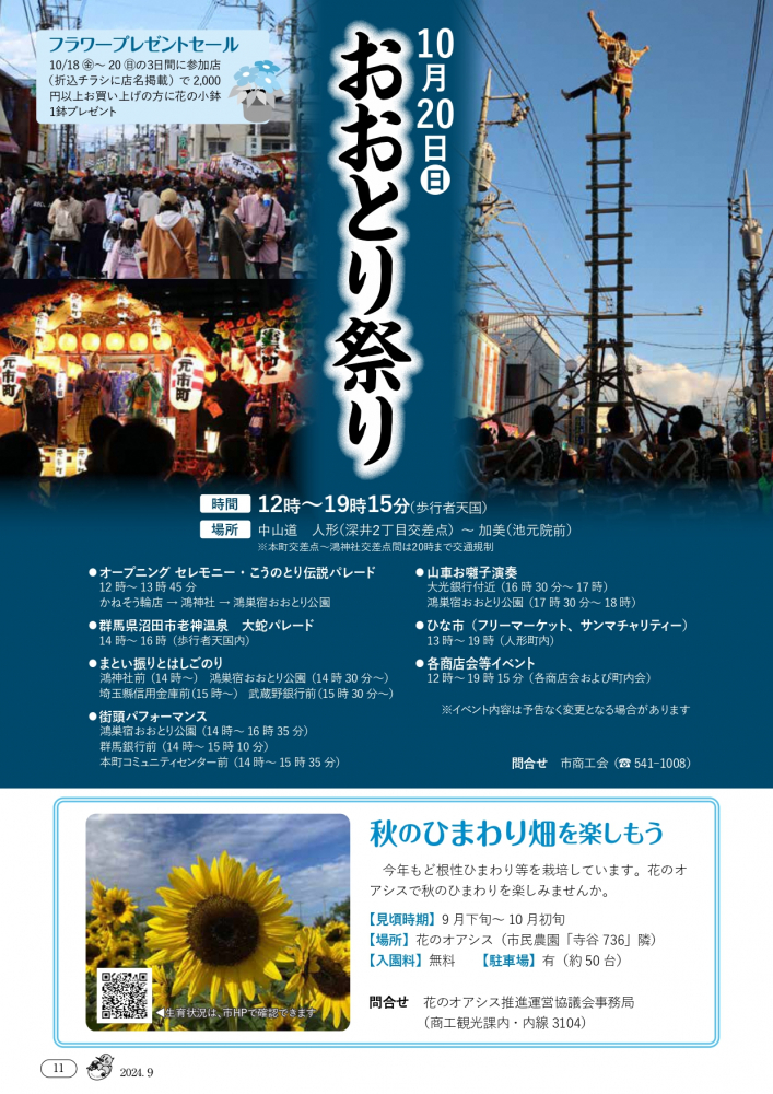 市制施行70周年記念　おおとり祭り