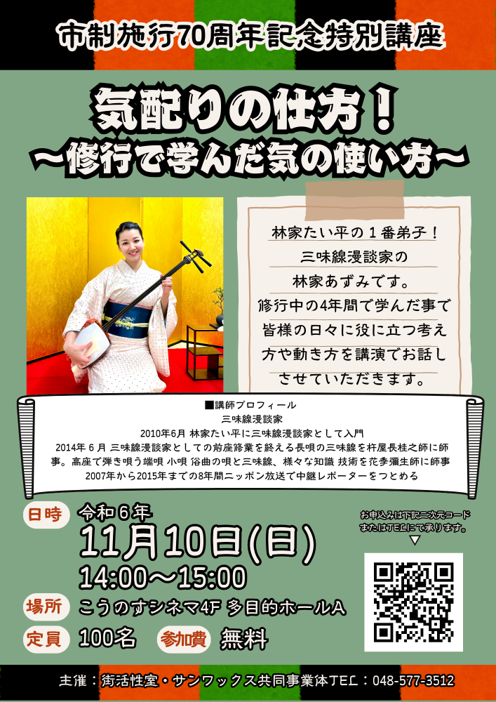 【11/10（日）】市制施行70周年記念特別講座を開講します！