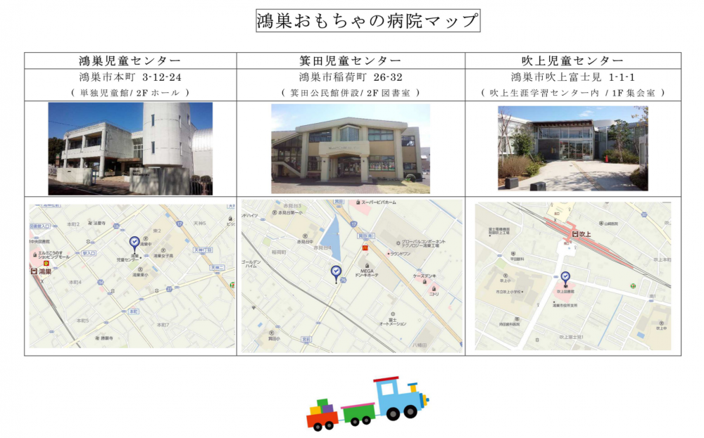 おもちゃの病院 マップ