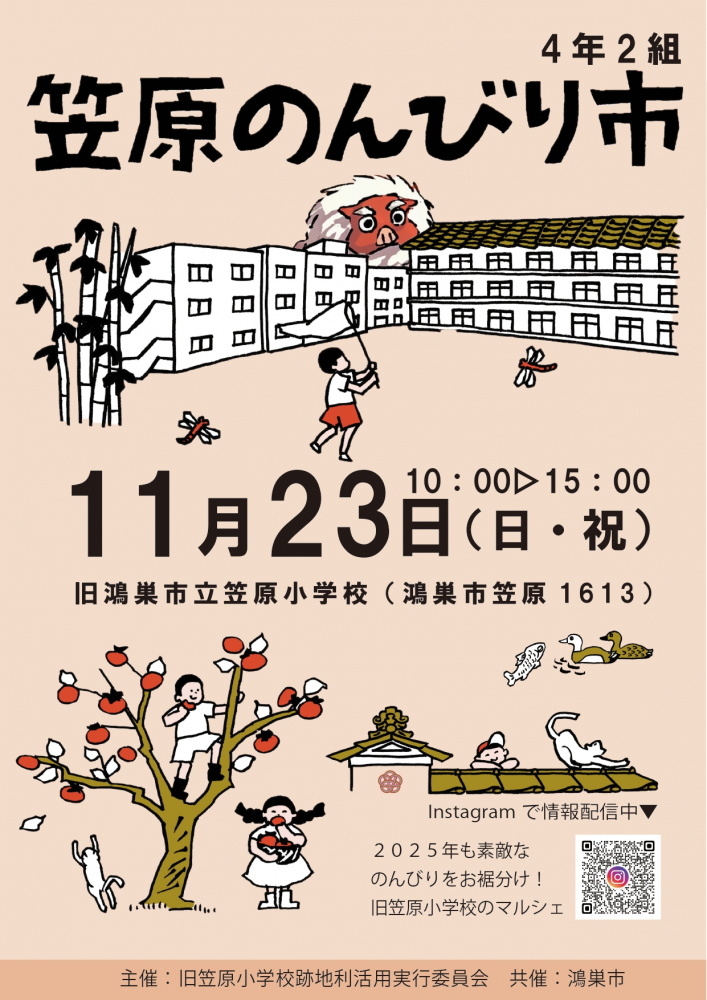 笠原のんびり市　4年2組