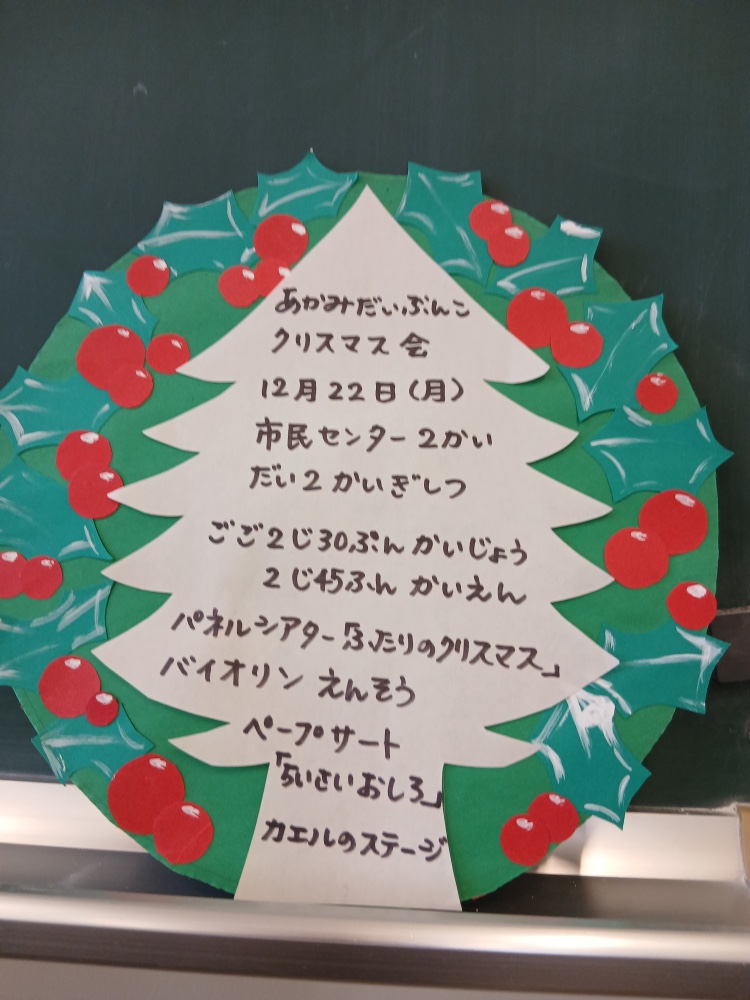 赤見台文庫　クリスマス会　２０２５