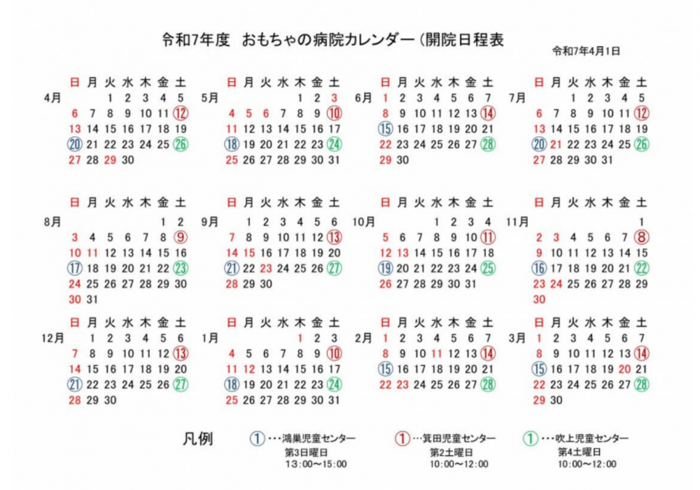 令和 ７年 度 の 年間予定