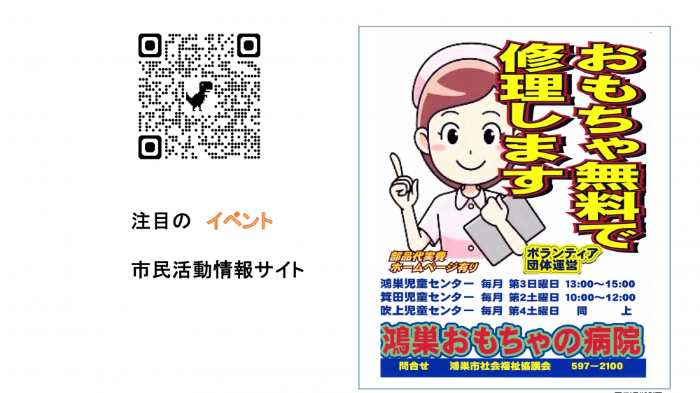 鴻巣おもちゃの病院 令和８年 ３月 の開院予定