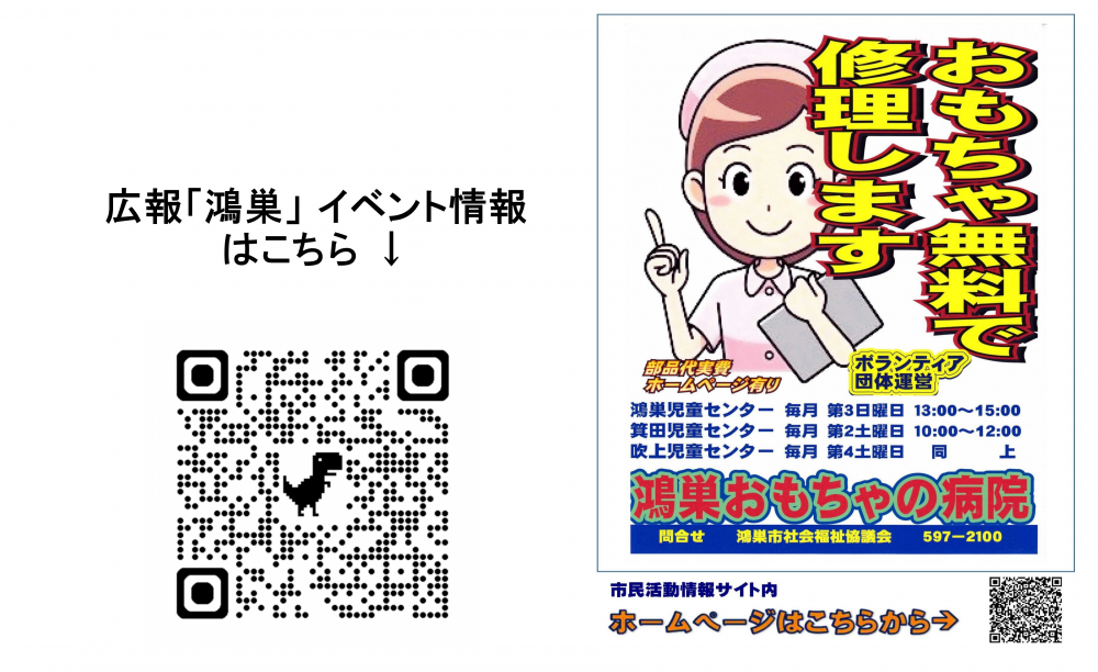 鴻巣おもちゃの病院 令和８年 ４月 の開院予定