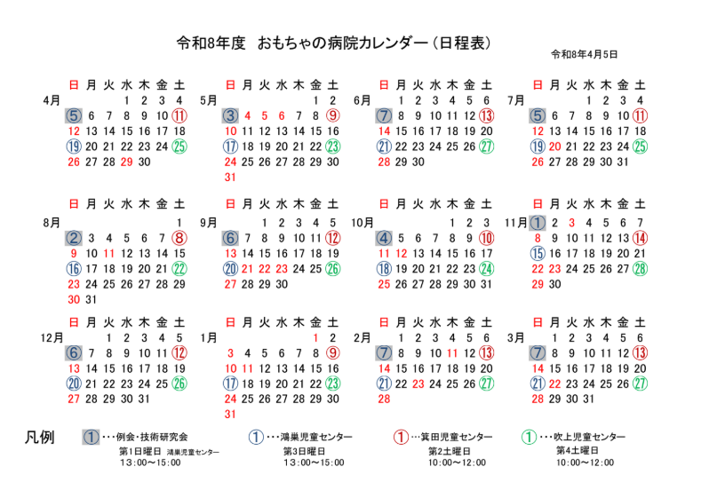 令和 ８年 度 の 年間予定