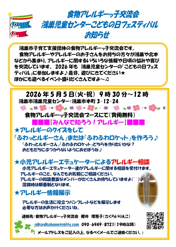 鴻巣児童センター　5/5こどもの日フェスティバル2026に参加します♪