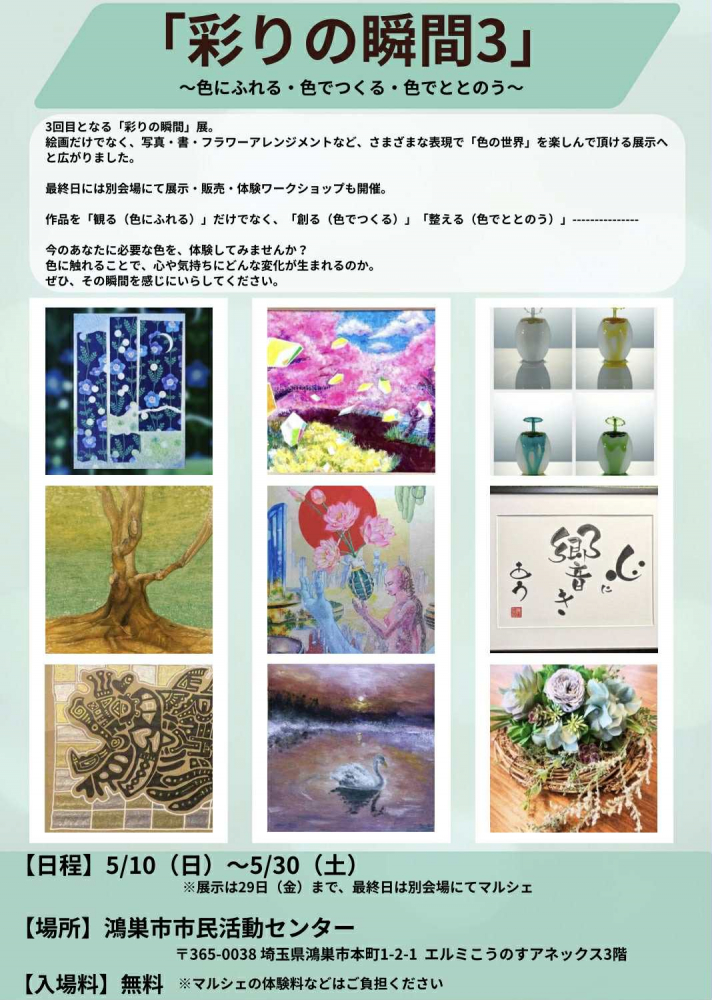 彩りの瞬間3
