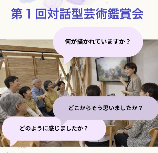 第１回対話型芸術観賞会　－アートを楽しもうー