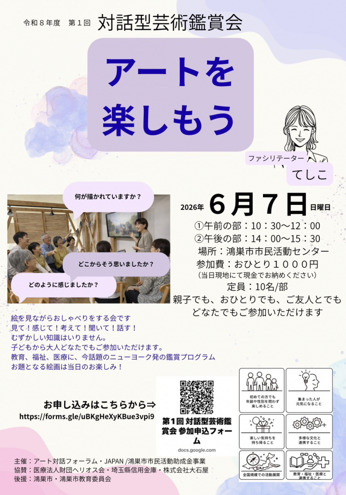 第１回対話型芸術鑑賞会