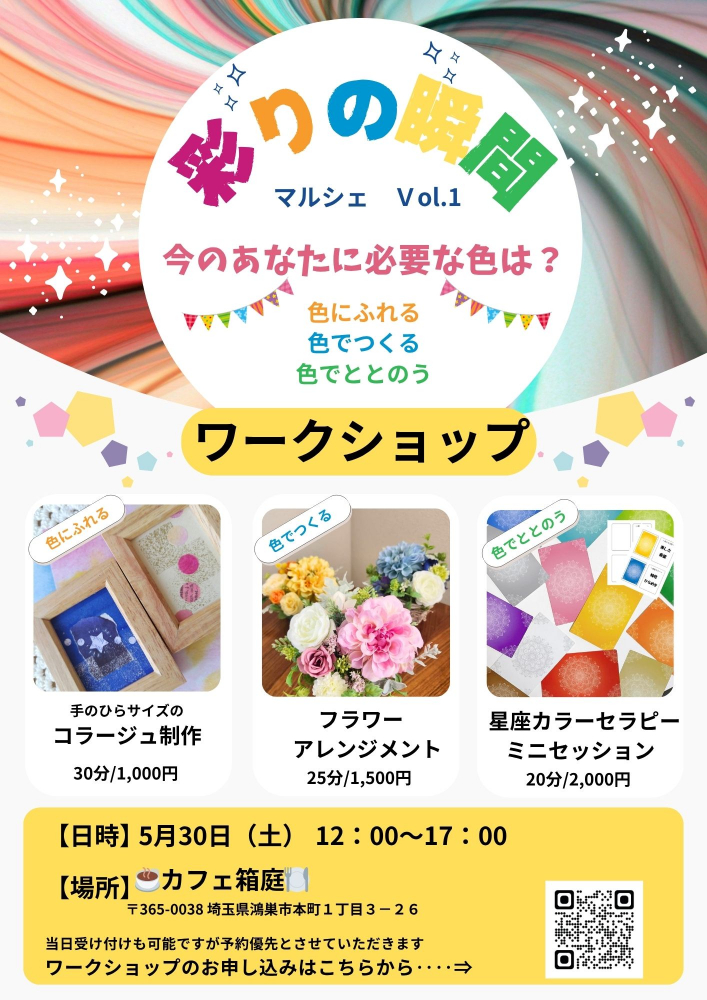 「彩りの瞬間」マルシェVol.1