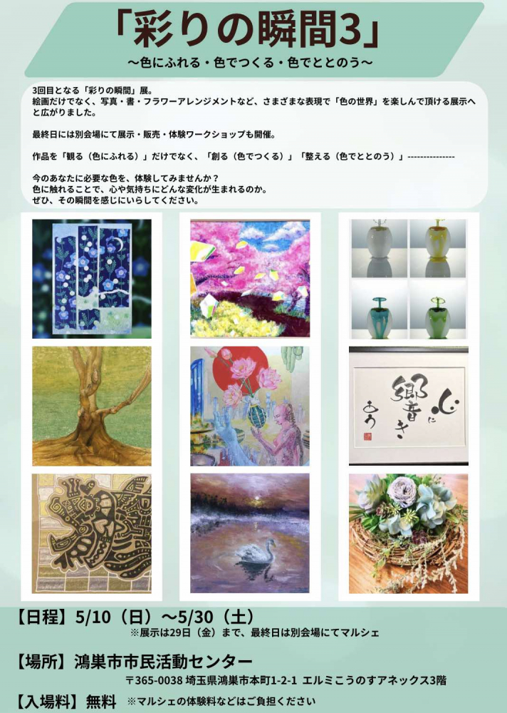 「彩りの瞬間3」