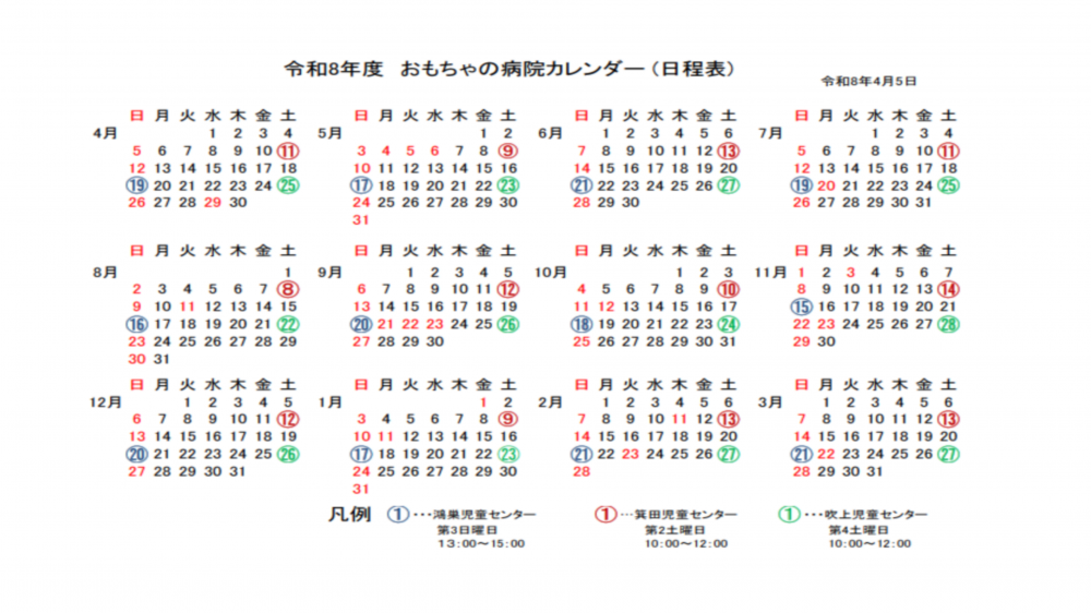 病院の開催日   年間  カレンダー