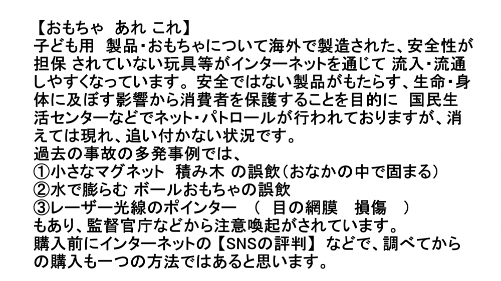 壊れたおもちゃを ご提供ください。おもちゃあれこれ