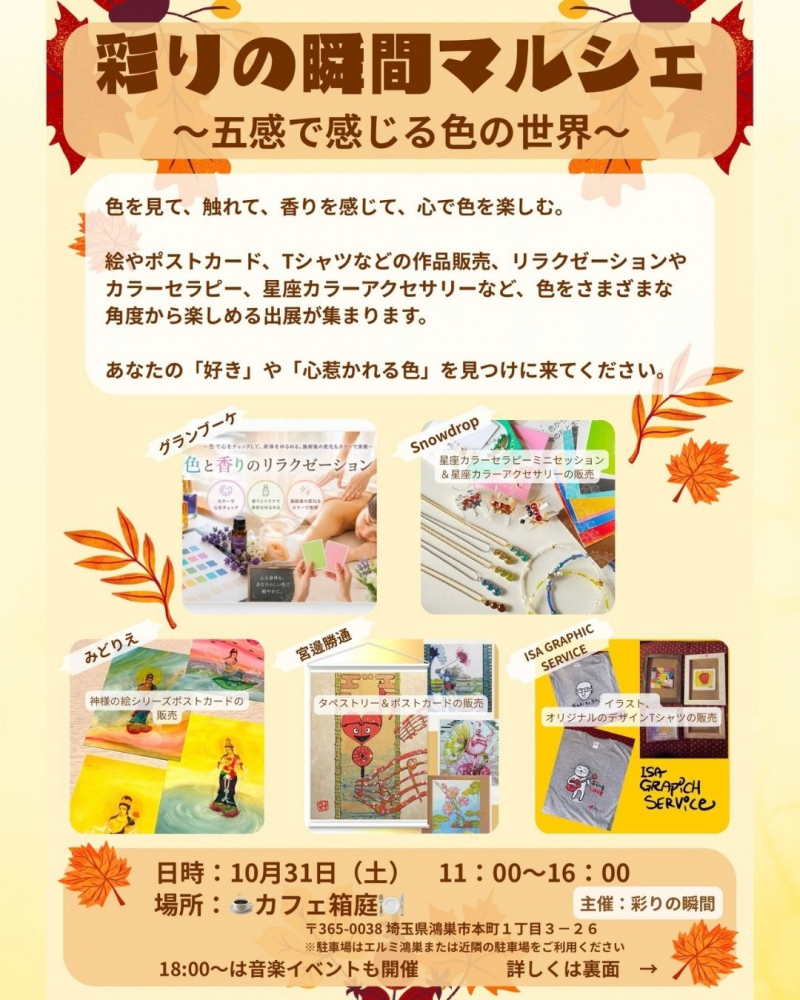 「彩りの瞬間マルシェVol.2」
