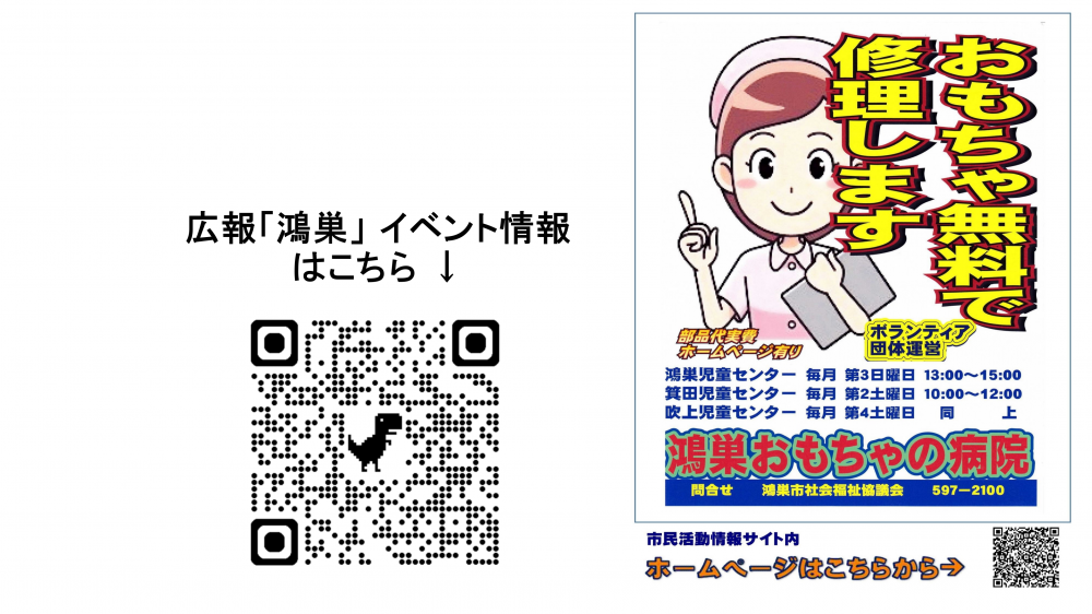 鴻巣おもちゃの病院 令和 8 年(2026年) １０月 の開催予定日 イベントの紹介文