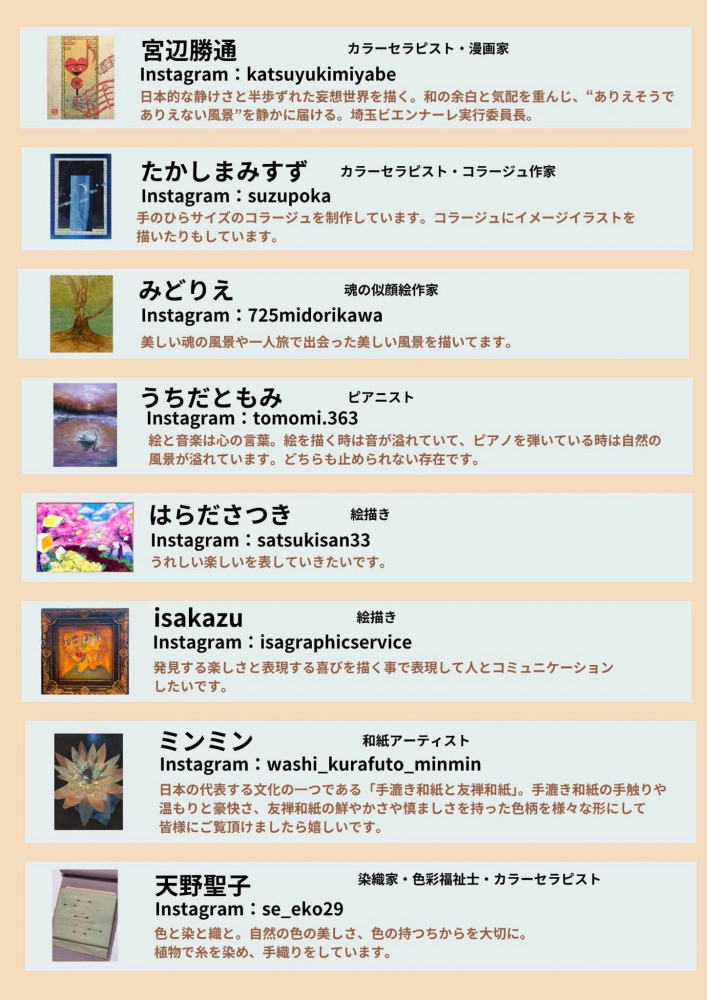 出展作家一覧