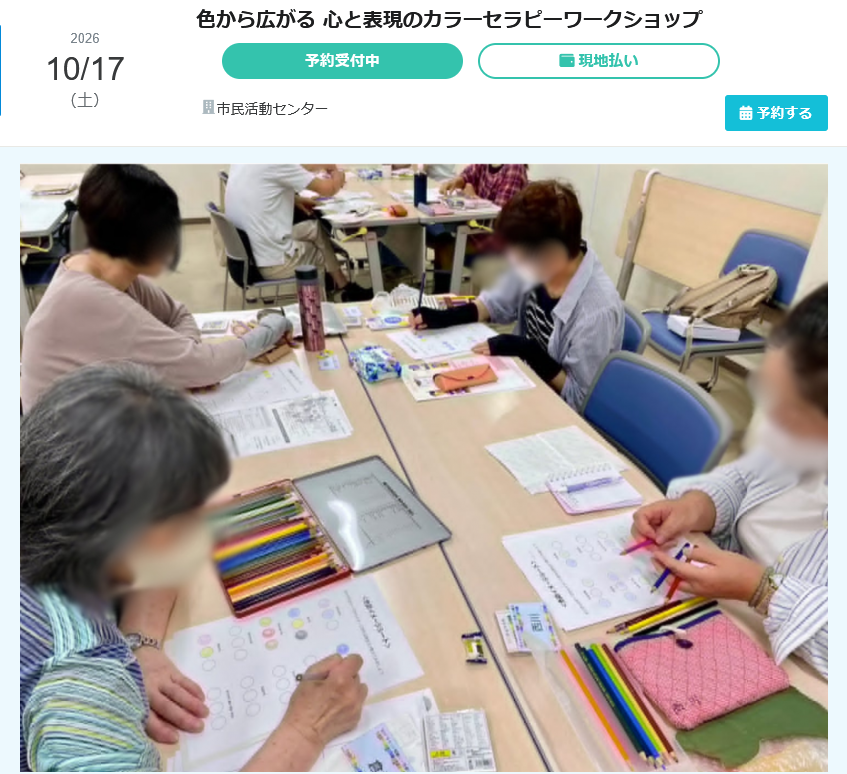 鴻巣コミュニティ大学「色から広がる 心と表現のカラーセラピーワークショップ」