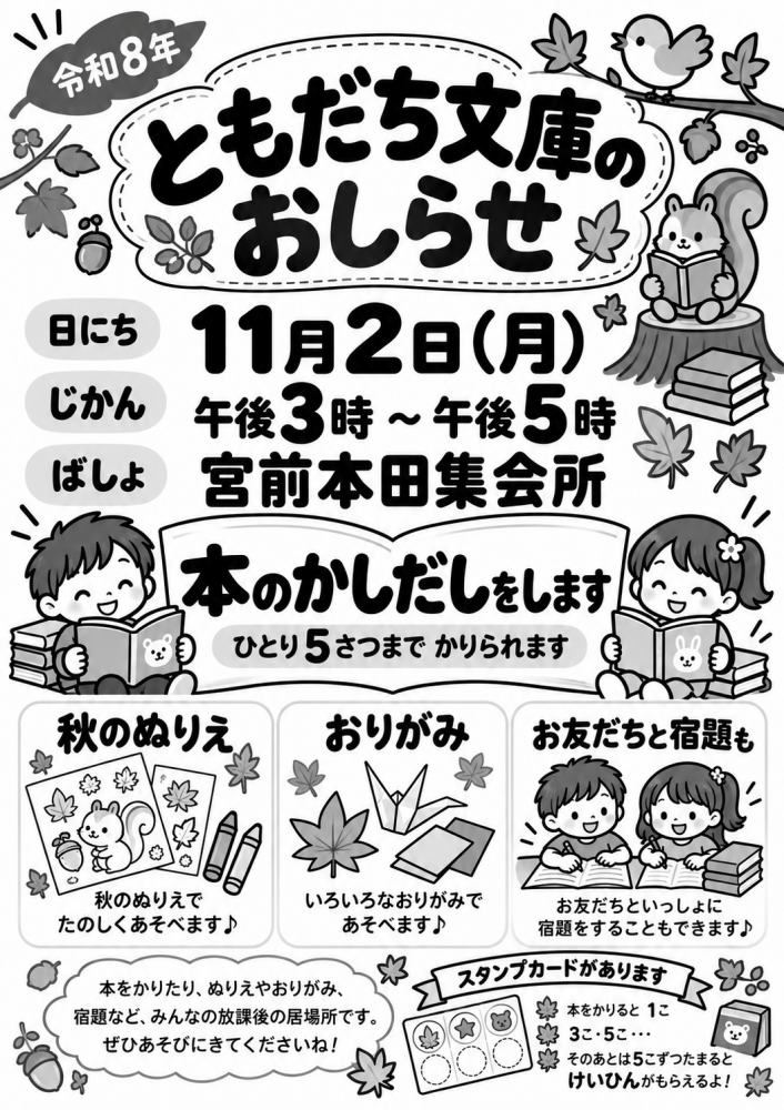 １１月のともだち文庫のお知らせ