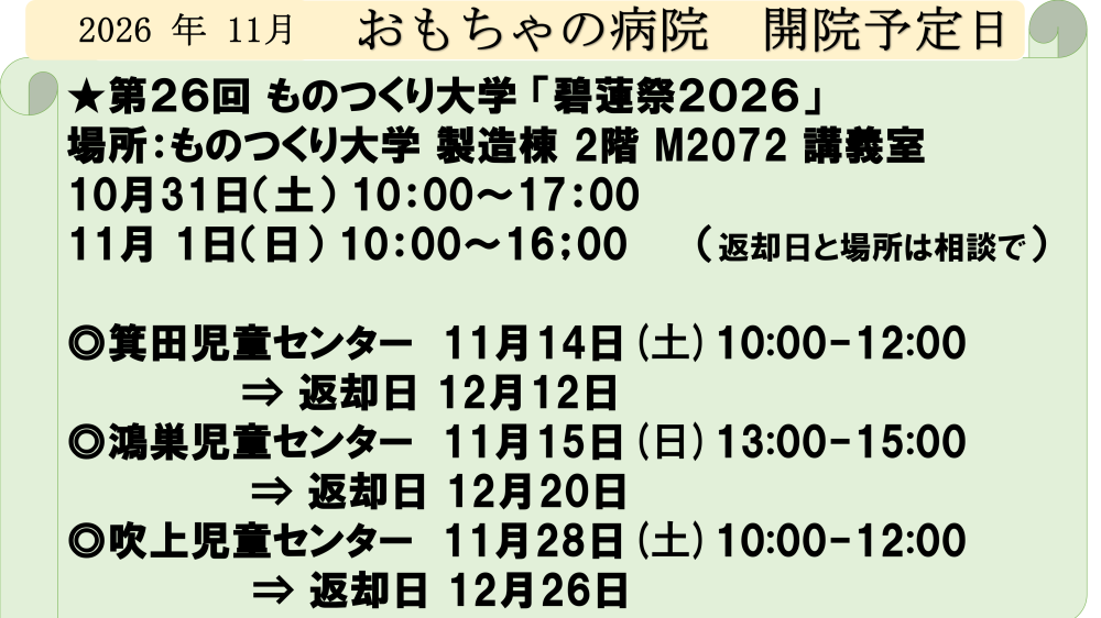 11月 の開催予定日
