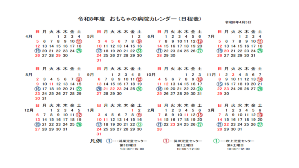 病院の開催日 年間 カレンダー