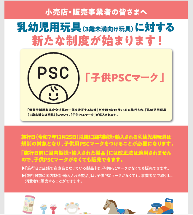 法律が、新しく出来て、既に1年です。危険なおもちゃを見抜きましょう。