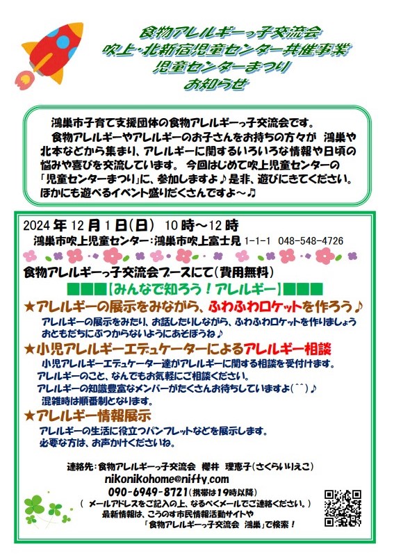 吹上児童センターまつりに食物アレルギーっ子交流会参加します(^^)