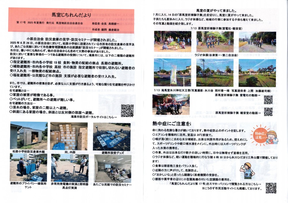 馬室じちれんだより第17号が発行されました。